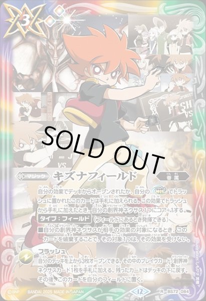 画像1: 【BS】キズナフィールド(馬神 トッパ)【R】(BS72収録/2025年度)〈12〉BS72-084(A) (1)