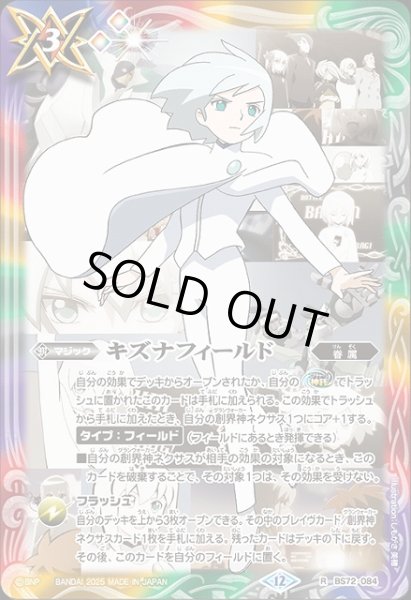 画像1: 【BS】キズナフィールド(J)【R】(BS72収録/2025年度)〈12〉BS72-084(B) (1)