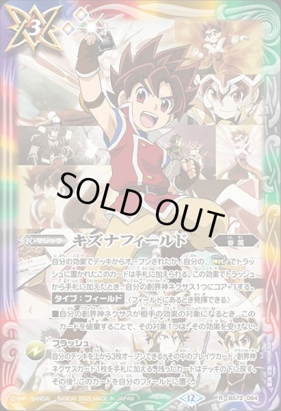 画像1: 【BS】キズナフィールド(ツルギ・タテワキ)【R】(BS72収録/2025年度)〈12〉BS72-084(C) (1)