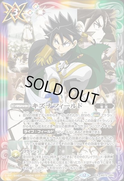 画像1: 【BS】キズナフィールド(白夜王ヤイバ)【R】(BS72収録/2025年度)〈12〉BS72-084(D) (1)