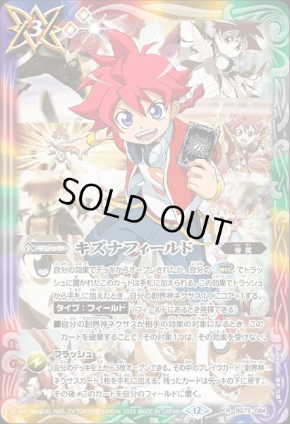 画像1: 【BS】キズナフィールド(茂上 駿太)【R】(BS72収録/2025年度)〈12〉BS72-084(E) (1)