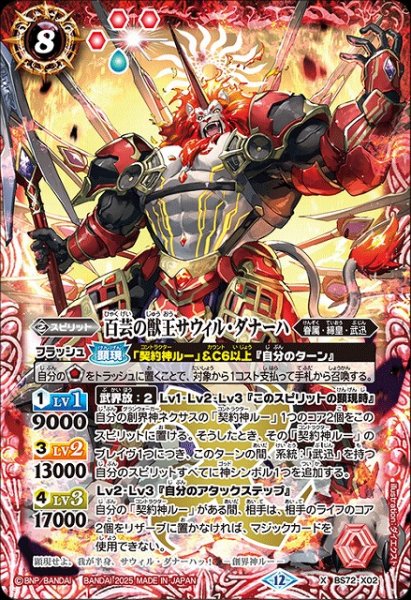 画像1: 【BS】百芸の獣王サウィル・ダナーハ【X】(BS72収録/2025年度)〈12〉BS72-X02 (1)