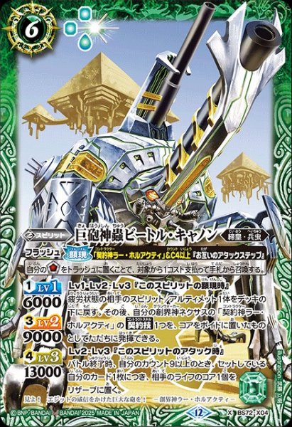 画像1: 【BS】巨砲神蟲ビートル・キャノン【X】(BS72収録/2025年度)〈12〉BS72-X04 (1)