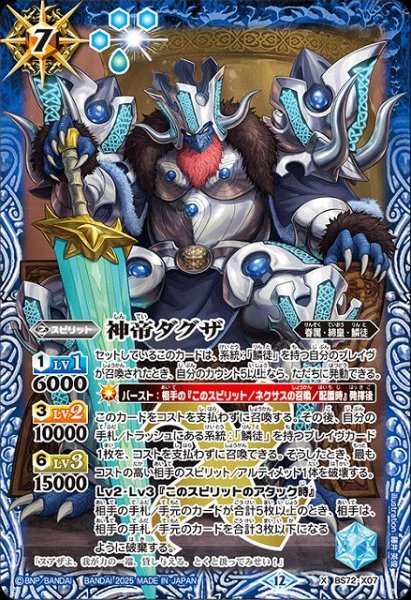 画像1: 【BS】神帝ダグザ【X】(BS72収録/2025年度)〈12〉BS72-X07 (1)