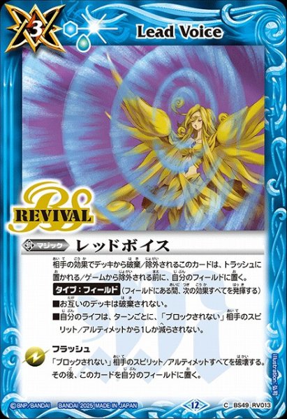 画像1: 【BS】レッドボイス【C】(BS72収録/2025年度)〈12〉BS49-RV013 (1)
