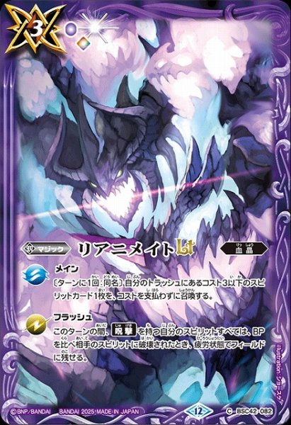 画像1: 【BS】リアニメイトLT【C】(BS72収録/2025年度)〈12〉BSC42-082 (1)