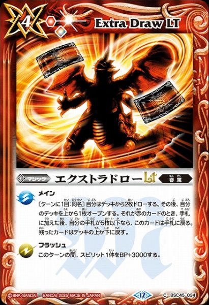 画像1: 【BS】エクストラドローLT【C】(BS72収録/2025年度)〈12〉BSC45-094 (1)