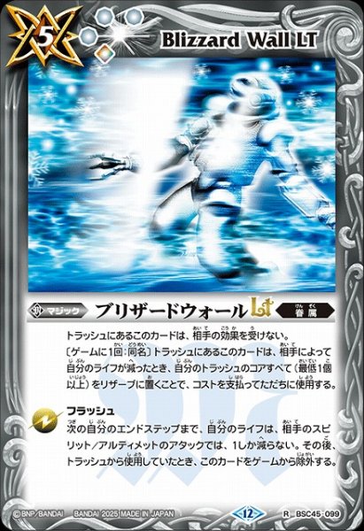 画像1: 【BS】ブリザードウォールLT【R】(BS72収録/2025年度)〈12〉BSC45-099 (1)