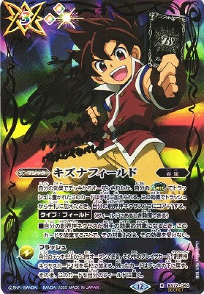 画像1: 【BS】キズナフィールド(ツルギ・タテワキ/サイン)【R/[SECRET]】(BS72収録/2025年度)〈12〉BS72-084(C) (1)