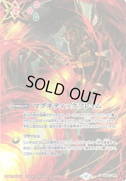 画像1: 【BS】マグネティックフレイム【C/[SECRET]】(BS72収録/2025年度)〈12〉BS44-086 (1)