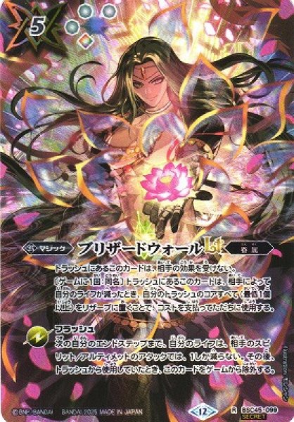 画像1: 【BS】ブリザードウォールLT【R/[SECRET]】(BS72収録/2025年度)〈12〉BSC45-099 (1)