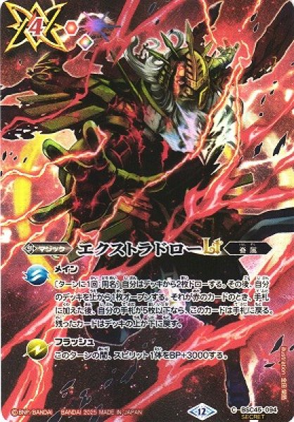 画像1: 【BS】エクストラドローLT【C/[SECRET]】(BS72収録/2025年度)〈12〉BSC45-094 (1)