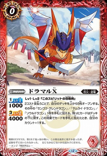 画像1: 【BS】ドラマルX【C】(BS73収録/2025年度)〈12〉BS73-001 (1)