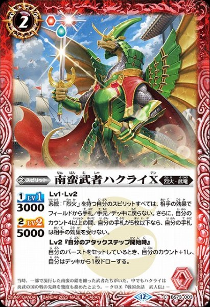 画像1: 【BS】南蛮武者ハクライX【C】(BS73収録/2025年度)〈12〉BS73-003 (1)
