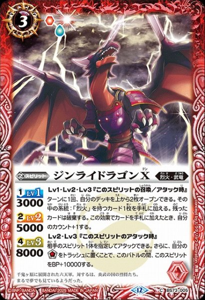 画像1: 【BS】ジンライドラゴンX【C】(BS73収録/2025年度)〈12〉BS73-005 (1)