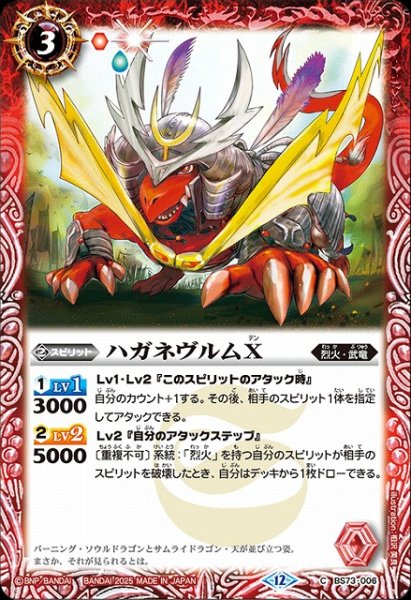 画像1: 【BS】ハガネヴルムX【C】(BS73収録/2025年度)〈12〉BS73-006 (1)