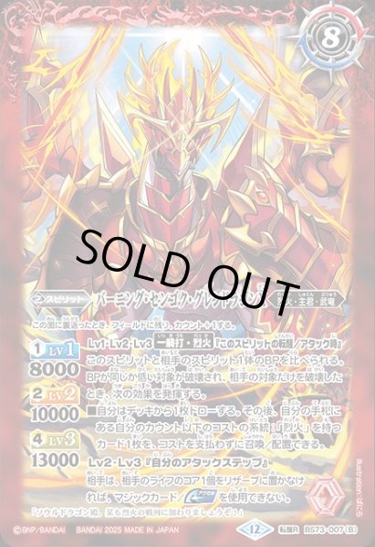 画像2: 【BS】センゴク・グレンドラゴンX/バーニング・センゴク・グレンドラゴンX【転醒R】(BS73収録/2025年度)〈12〉BS73-007 (2)