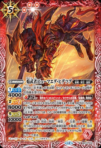 画像1: 【BS】焔武者ピューマエダ・ヒデツグ【M】(BS73収録/2025年度)〈12〉BS73-010 (1)