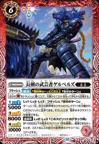 画像1: 【BS】長剣の武芸者ゲルベルズ【R】(BS73収録/2025年度)〈12〉BS73-014 (1)