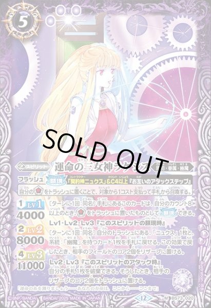 画像1: 【BS】運命の三女神ラケシス【M】(BS73収録/2025年度)〈12〉BS73-020 (1)