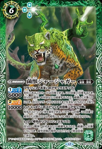 画像1: 【BS】菌獣ジャージャガー【M】(BS73収録/2025年度)〈12〉BS73-029 (1)