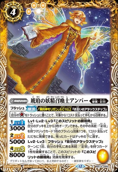 画像1: 【BS】琥珀の妖精召喚士アンバー【C】(BS73収録/2025年度)〈12〉BS73-045 (1)