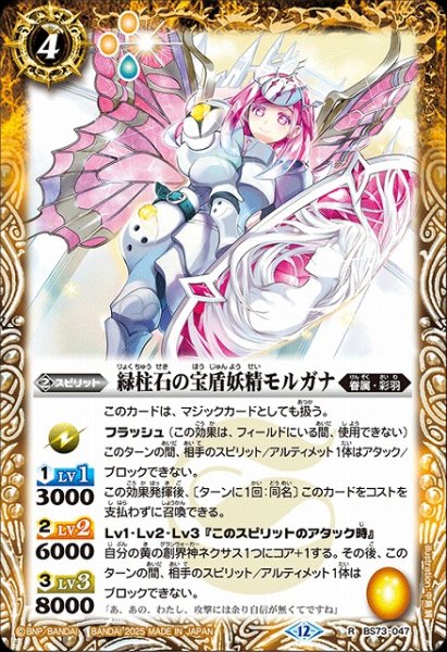 画像1: 【BS】緑柱石の宝盾妖精モルガナ【R】(BS73収録/2025年度)〈12〉BS73-047 (1)
