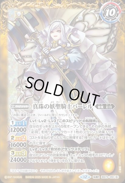 画像2: 【BS】真珠の妖精司祭パーレル/真珠の妖聖騎士パーレル【転醒R】(BS73収録/2025年度)〈12〉BS73-051 (2)