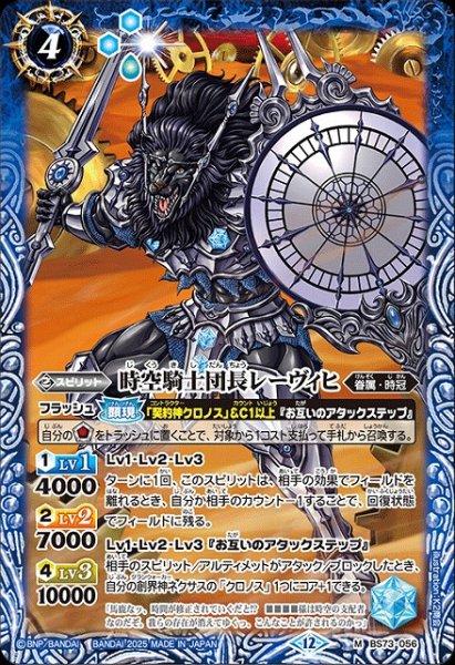 画像1: 【BS】時空騎士団長レーヴィヒ【M】(BS73収録/2025年度)〈12〉BS73-056 (1)