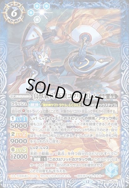 画像1: 【BS】鳥獣氣兵・伍號コクリ・ゴレム【M】(BS73収録/2025年度)〈12〉BS73-057 (1)