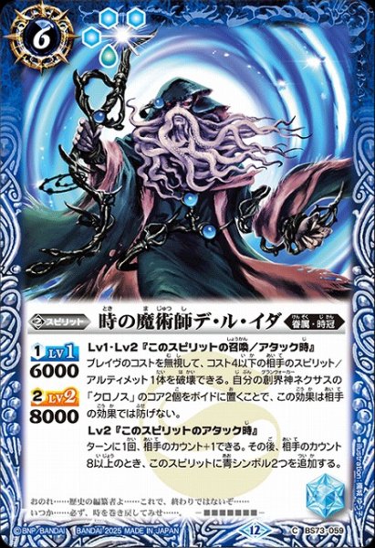 画像1: 【BS】時の魔術師デ・ル・イダ【C】(BS73収録/2025年度)〈12〉BS73-059 (1)
