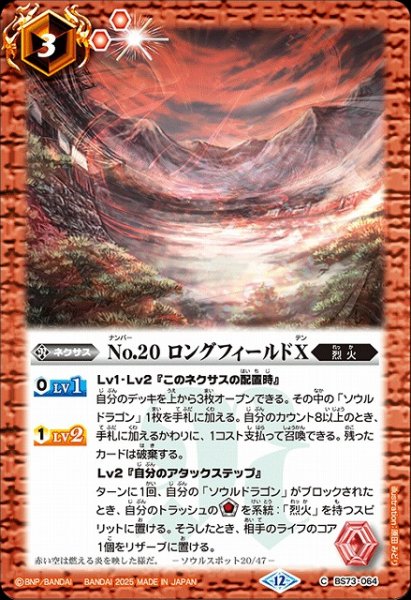画像1: 【BS】No.20 ロングフィールドX【C】(BS73収録/2025年度)〈12〉BS73-064 (1)