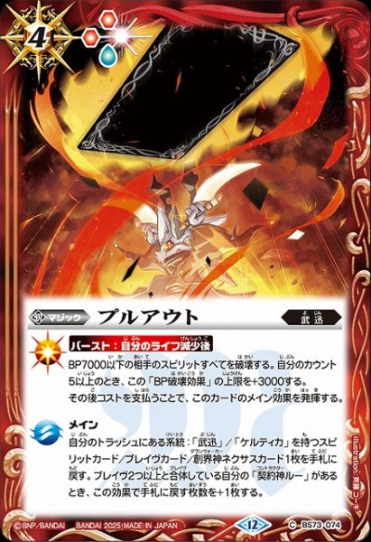 画像1: 【BS】プルアウト【C】(BS73収録/2025年度)〈12〉BS73-074 (1)