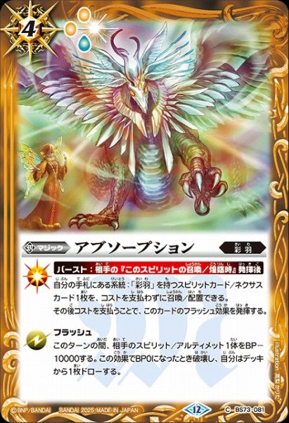 画像1: 【BS】アブソープション【C】(BS73収録/2025年度)〈12〉BS73-081 (1)