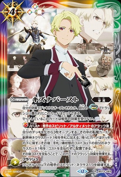 画像1: 【BS】キズナバースト(ヴァルト・パークス)【R】(BS73収録/2025年度)〈12〉BS73-083(5) (1)