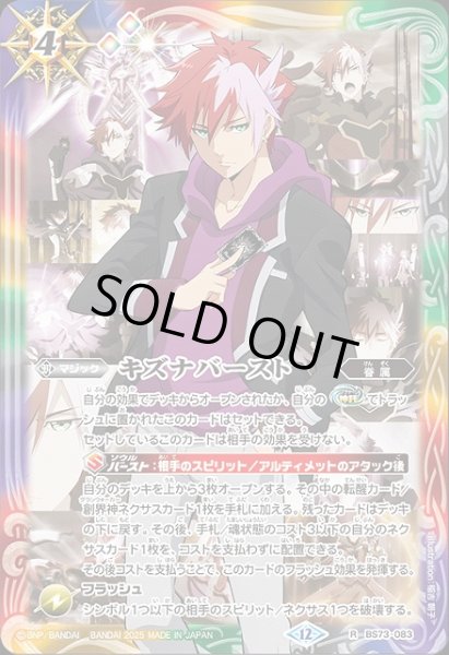 画像1: 【BS】キズナバースト(ガレット・レヴォ)【R】(BS73収録/2025年度)〈12〉BS73-083(4) (1)