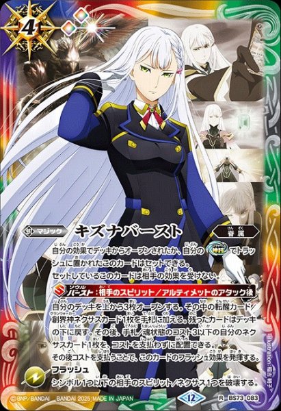 画像1: 【BS】キズナバースト(リイン・ジーヴル)【R】(BS73収録/2025年度)〈12〉BS73-083(6) (1)