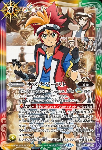 画像1: 【BS】キズナバースト(烈火 幸村)【R】(BS73収録/2025年度)〈12〉BS73-083(1) (1)