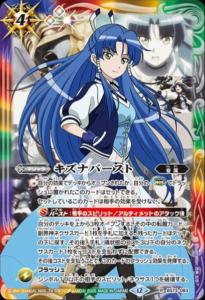画像1: 【BS】キズナバースト(群青 早雲)【R】(BS73収録/2025年度)〈12〉BS73-083(2) (1)