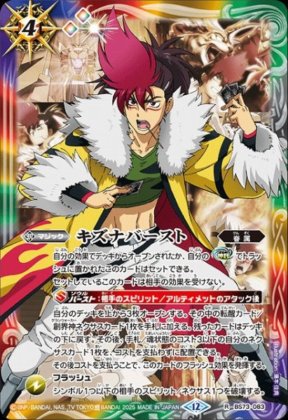 画像1: 【BS】キズナバースト(炎 利家)【R】(BS73収録/2025年度)〈12〉BS73-083(3) (1)