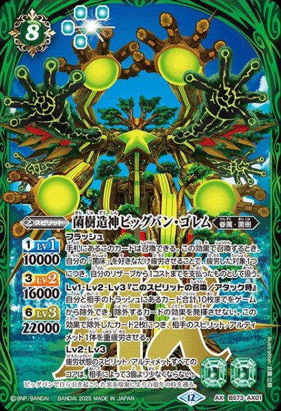 画像1: 【BS】菌樹造神ビッグバン・ゴレム【AX】(BS73収録/2025年度)〈12〉BS73-AX01 (1)