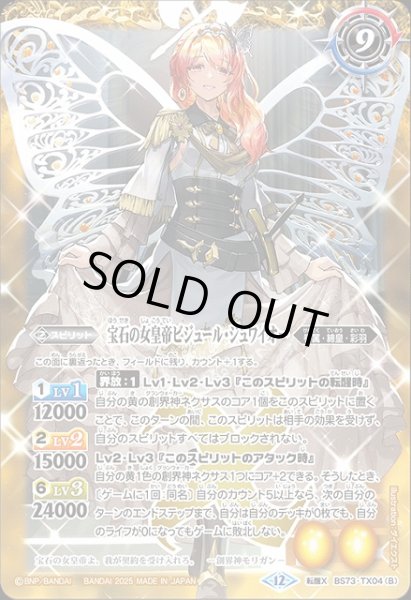 画像2: 【BS】皇玉の大創界石/宝石の女皇帝ビジュール・ジュワイオー【転醒X】(BS73収録/2025年度)〈12〉BS73-TX04 (2)