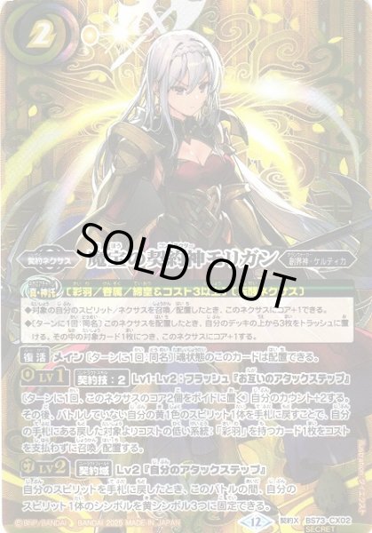 画像1: 【BS】魔宝の契約神モリガン【契約X/[SECRET]】(BS73収録/2025年度)〈12〉BS73-CX02 (1)