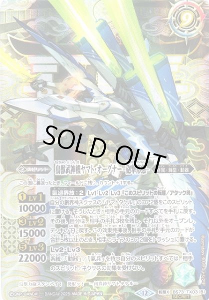 画像2: 【BS】鳥獣武神機ヤマト・オーグナー -武神形態-/鳥獣武神機ヤマト・オーグナー -砲撃形態-【転醒X/[SECRET]】(BS73収録/2025年度)〈12〉BS73-TX03 (2)