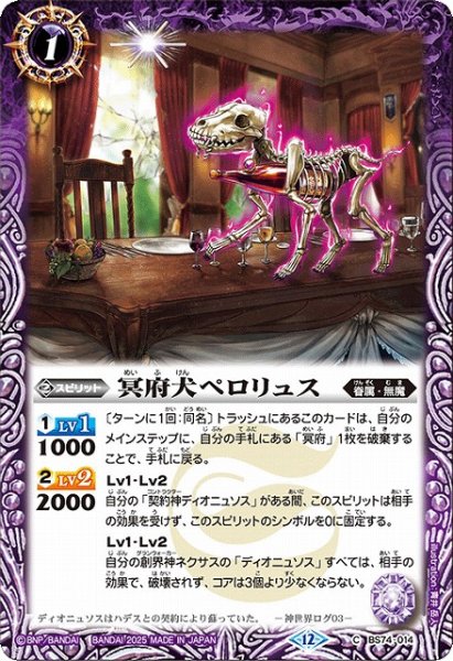画像1: 【BS】冥府犬ペロリュス【C】(BS74収録/2025年度)〈12〉BS74-014 (1)