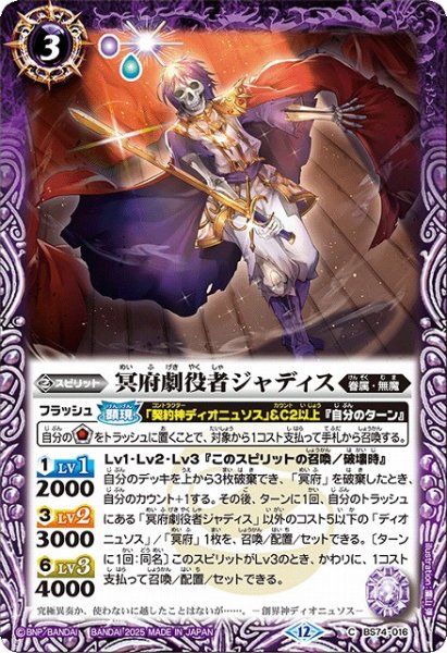 画像1: 【BS】冥府劇役者ジャディス【C】(BS74収録/2025年度)〈12〉BS74-016 (1)
