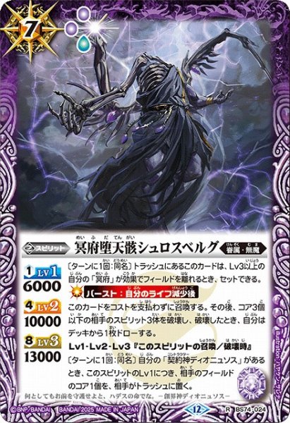 画像1: 【BS】冥府堕天骸シュロスベルグ【R】(BS74収録/2025年度)〈12〉BS74-024 (1)