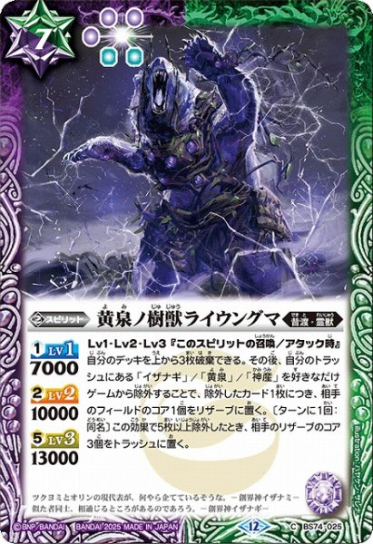 画像1: 【BS】黄泉ノ樹獣ライウングマ【C】(BS74収録/2025年度)〈12〉BS74-025 (1)