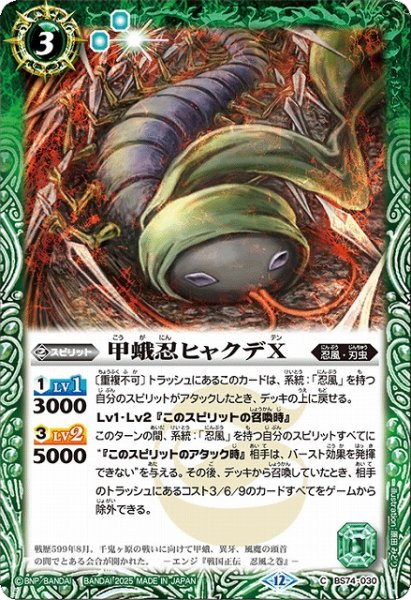 画像1: 【BS】甲蛾忍ヒャクデX【C】(BS74収録/2025年度)〈12〉BS74-030 (1)