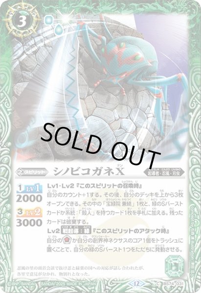 画像1: 【BS】シノビコガネX【C】(BS74収録/2025年度)〈12〉BS74-031 (1)